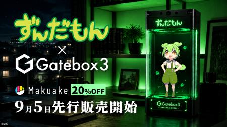 Gatebox、キャラクター召喚装置「Gatebox3」にずんだ