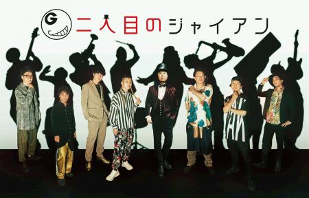 二人目のジャイアン「GOKIGEN DANCE」/ TBS『よるのブ 二人目のジャイアン「GOKIGEN DANCE」/ TBS『よるのブ