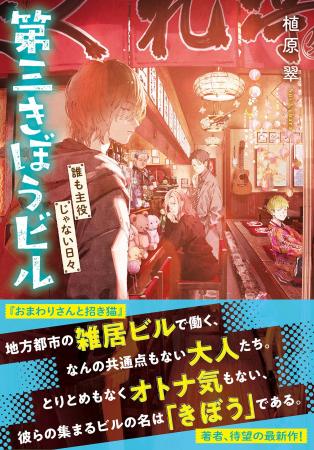 静岡をモデルにした地方都市の雑居ビルで働く、なんの