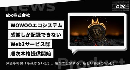 abc株式会社、感謝しか記録できない「WOWOOエコシステ