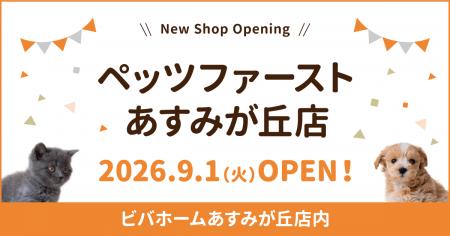 P’s-firstあすみが丘店オープンのお知らせ