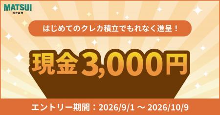 クレカ積立デビューを応援！「はじめてのクレカ積立で