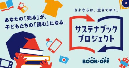 【あなたの「売る」が、子どもたちの「読む」になる】
