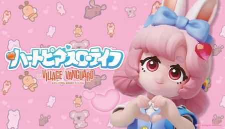 【ハートピアスローライフ×ヴィレッジヴァンガード】