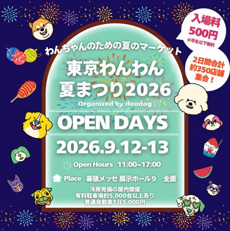約350店舗集結！国内最大級のわんちゃんと楽しむ夏ま