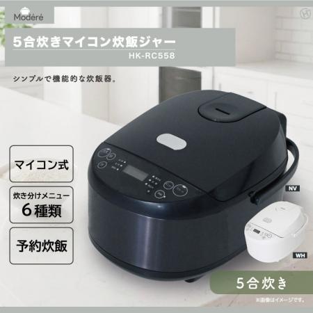 シンプルが一番!!【Modere】5合炊きマイコン炊飯ジャ