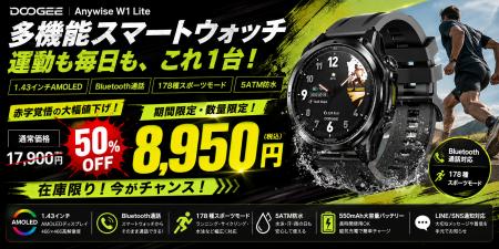 【楽天市場50％OFF】AMOLED搭載スマートウォッチ「DOO
