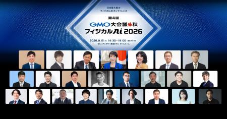 【デジライズ】内閣総理大臣・高市早苗氏らが登壇する