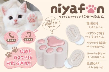 ネコ好き専用イヤフォン爆誕。ぷにぷに肉球つきケース