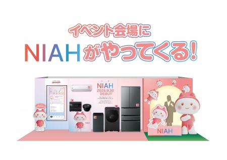 統合AIサービス「NIAH（ニア）」の先行体験イベントを