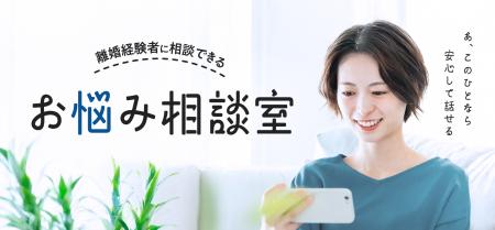「弁護士に相談する、その一歩手前」の悩みに応える　