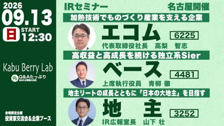ベース株式会社（証券コード：4481）、Kabu Berry主催