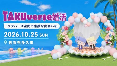 【佐賀県内初】m-Lab、多久市のメタバース婚活「TAKUv