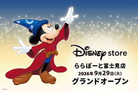 ディズニーストアがららぽーと富士見に9月29日（火）