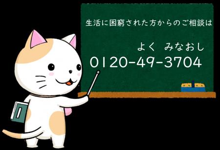 「借金・家計の悩みごと相談ウィーク」のお知らせ