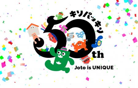 2026年 キソパッキンは誕生50周年！コンテンツが盛り