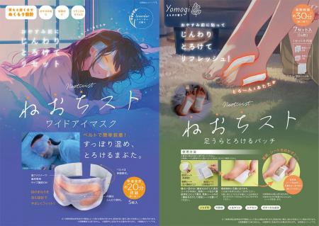 話題の「ねおちスト」シリーズから新アイテム登場！お