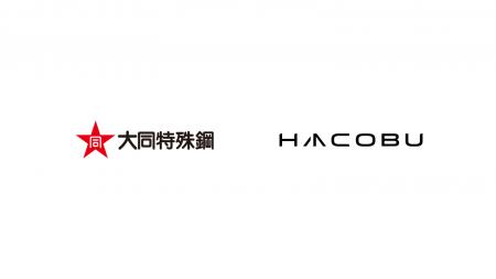 大同特殊鋼、物流パートナーとともに物流効率化へ。Ha