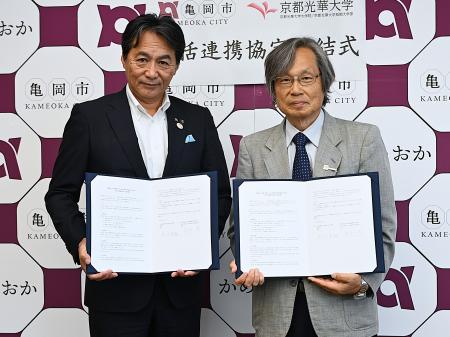 京都府亀岡市と京都光華大学・同短期大学部が包括連携