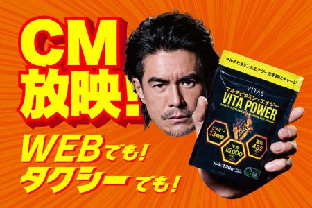 伊藤英明氏出演「VITA POWER」新CMが、タクシーやDAZN