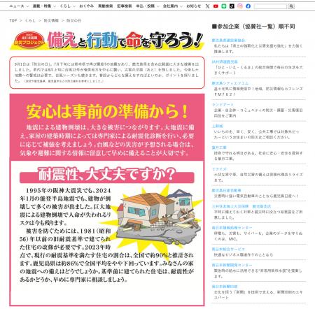 今こそ学び、備えよう！　南日本新聞HPに「防災」特設