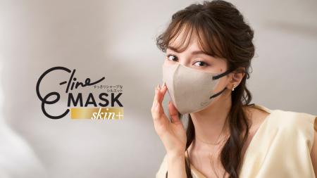 E-line MASKに新シリーズ登場！横顔の美しさに極上の