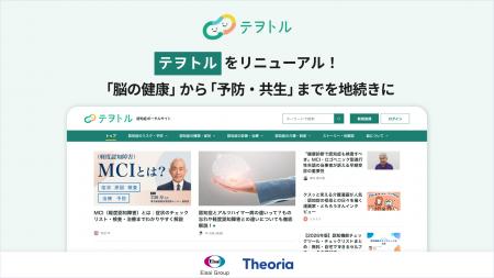 認知症ポータルサイト『テヲトル』をリニューアル！「