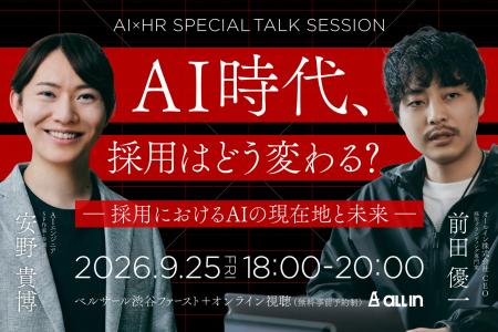 【安野貴博氏 登壇】9/25開催 特別トークセッション「