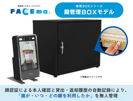 オフィス回帰で再浮上する「鍵管理」を顔認証で無人化