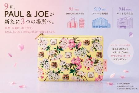 9月、PAUL & JOEが新たに3つの場所へ。渋谷・有楽町・