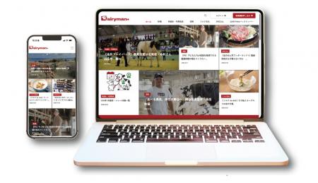 酪農の現場と未来をつなぐ専門Webメディア「デーリィ
