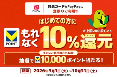 「PayPayで三井住友カードをはじめて使うともれなく10