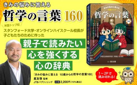 【新学期を前に重版出来！】注目される“哲学の視点”で