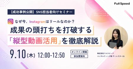 【9月10日（木） オンラインセミナー】成功事例公開！