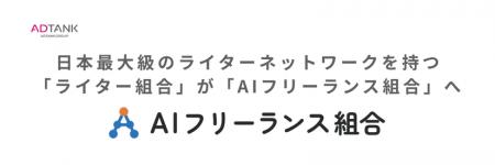 日本最大級のライターネットワークを持つ「ライター組