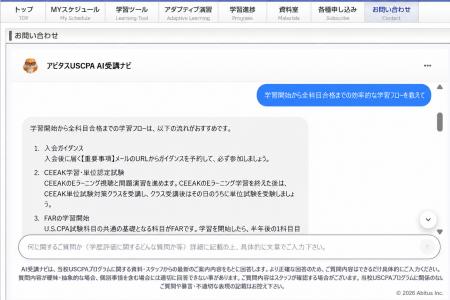 アビタス、USCPA講座受講者へ合格実績データと独自ノ