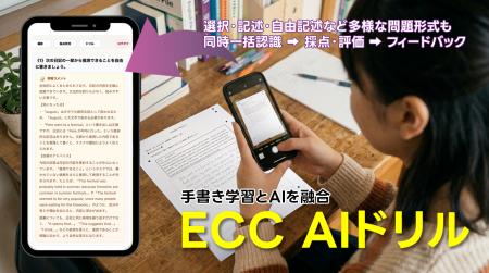 手書きの英語答案を瞬時にAI採点する革新的学習システ