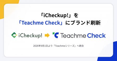 「iCheckup!」を「Teachme Check」にブランド刷新し、