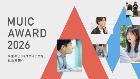 「MUIC AWARD 2026」を初開催