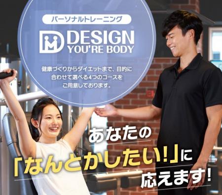 パーソナルトレーニングサービス「DESIGN YOU'RE BOD