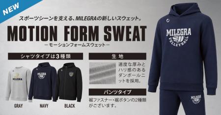 MILEGRA、秋冬のチームウェアに新提案！ダンボールニ