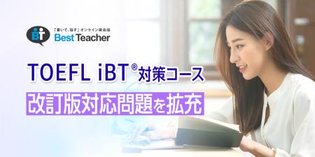 オンライン英会話「ベストティーチャー」、TOEFL iBT(