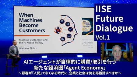 IISE、AIネイティブ社会における人間・社会と経済・経