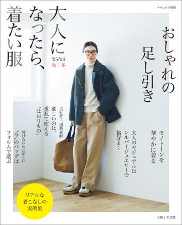【ALL半額】秋のおしゃれ＆美を叶える！「主婦と生活