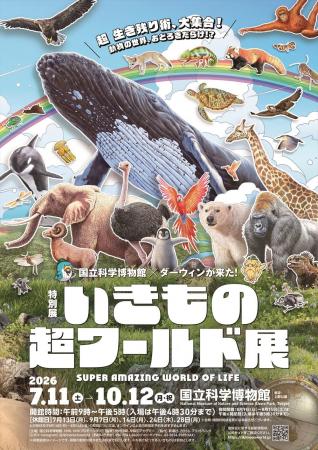 【NHKカルチャー】ダーウィンも驚く！いきもの超ワー