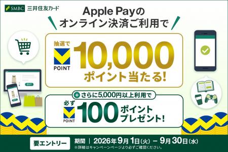 2026年9月1日（火）より「Apple Payのオンライン決済