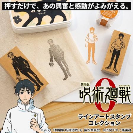 机の上であの興奮がふたたび！？『呪術廻戦 ラインア