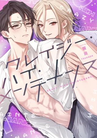 セクサロイドデリヘル詐欺？！掴田『クレイジー・ハイ