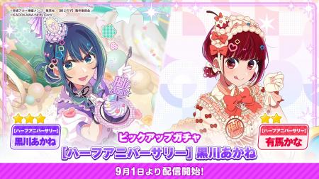 公式パズルゲーム『【推しの子】Puzzle Star』本日よ