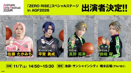 「ZERO RISE」スペシャルステージ in AGF2026出演者情